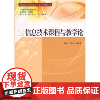 信息技术课程与教学论