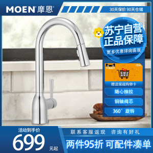 摩恩(MOEN)厨房冷热水龙头抽拉式水槽洗菜盆可旋转厨房龙头87233