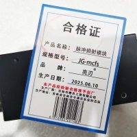 亮刃 脉冲频射模块 JG-mcfs 台