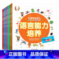 [正版]家庭中的蒙特梭利教育丛书全6册 语言能力培养训练 亲子智力游戏 日常生活训练 数学能力培养 感官能力培养儿童个