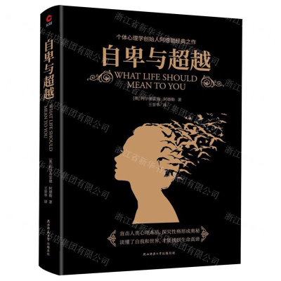 [N]自卑与超越-9787569513509