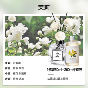 [补贴10%]栀子花香薰家用室内持久留香卧室女生淡香水卫生间除臭空气清新剂