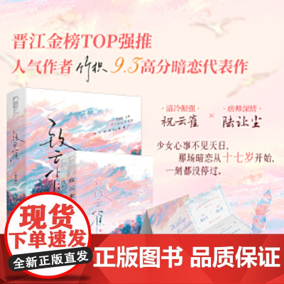 致云雀(全2册) 竹枳 正版书籍小说书 店 江苏凤凰文艺出版社