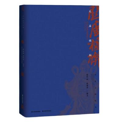 正版新书]关庙楹联编者:梁申威//赵淑琴|责编:曹恒轩97875577085