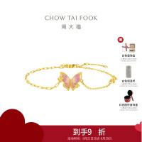 周大福鎏光梦蝴蝶黄金手链女生日礼物足金首饰送女友EOR1204七夕礼物