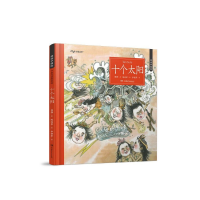 音像十个太阳(中英双语朗读版)/神话中国绘周静