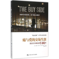 [M]痛与爱的交易生涯-9787300219301