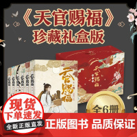 珍藏礼盒版天官赐福全套6册通行漫画合集抓帧漫画动画美术设定集实体书墨香铜臭小说原著单行本正版合集b站动画版第一季全彩