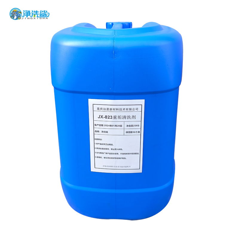 净洗鲨重垢清洗剂 JX-823
