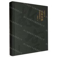 [N]太和充满(郑欣淼说故宫)(精)/郑欣淼文集-9787200175172