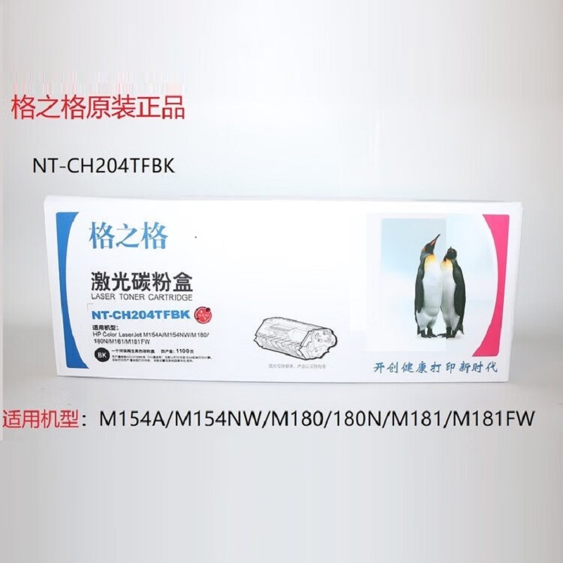 格之格 NT-CH204TF(MYCBK) 硒鼓墨盒 四色套装(红黄青黑)适用惠普M154a打印机 单位:套