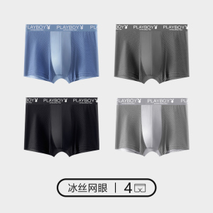 花花公子男士内裤男平角裤男生冰丝透气夏季薄款四角短裤头男款夏