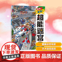 挑战极限赛车 程亮 译 (日)原裕朗&amp;BIRTHDAY 绘 绘本/图画书/少儿动漫书少儿 正版图书籍 天地出版社