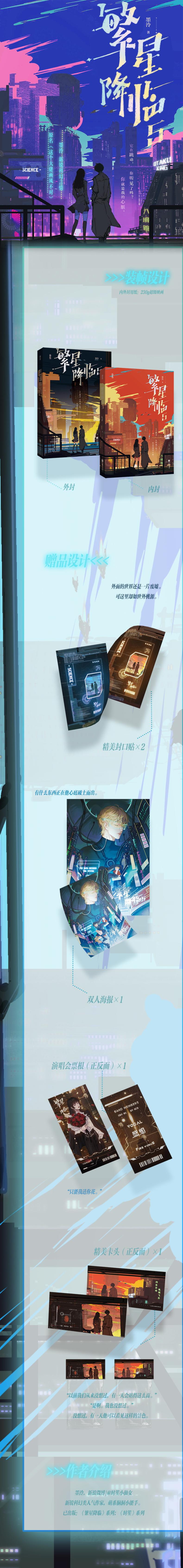 [粉象优品]前100特签,后30亲签 繁星降临5 墨泠著 主星衍X初筝 新锐科幻言情 原名《这个大佬画风不对》 青春小