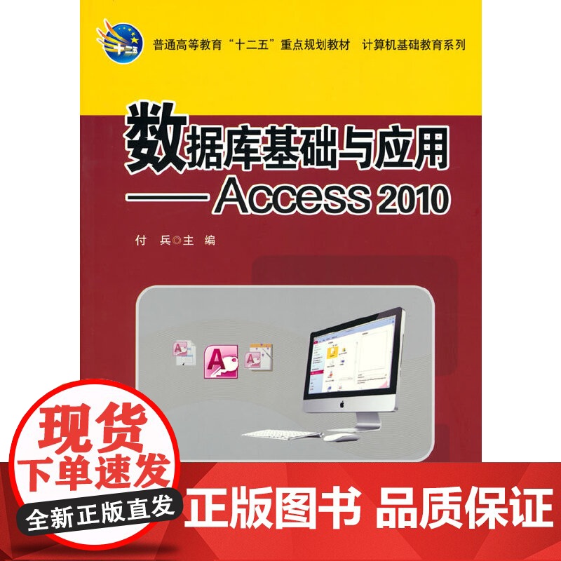 数据库基础与应用—Access2010