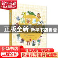 正版 简笔画萌图宝典 吴弦 江苏凤凰美术出版社 9787558060212 书
