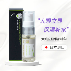 Melty Wink日本大眼立显眼霜保湿紧致眼周17ml