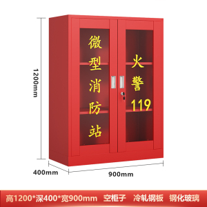迅众 对开门120CM消防柜微型消防站消防器材全套应急物资柜室内外建筑工地灭火器消防器材柜应急物资展示柜