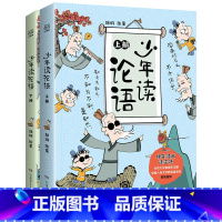 少年读论语 [正版]抖音同款少年读论语爆笑漫画全2册小学生儿童经典国学启蒙书儿童文学中小学生三四五六年级课外阅读孔子语录