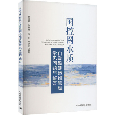 国控网水质自动监测运维管理常见问题与解答