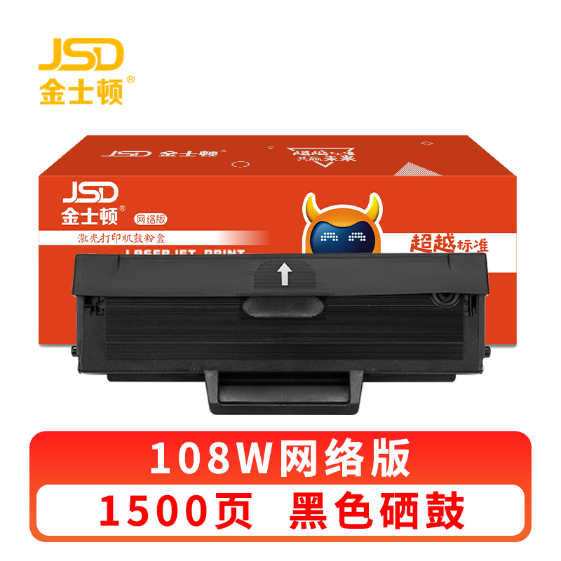 金士顿 硒鼓108W 支