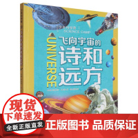 少年科学营 飞向宇宙的诗和远方