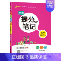 道德与法治 初中通用 [正版]2025学霸提分笔记初中化学基础知识公式定律漫画图解思维导图手写批注九年级初三中考备考资料