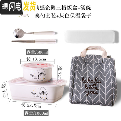 三维工匠饭盒可爱学生陶瓷简约食堂上班族带盖日式微波炉分格隔好看的便当 动感企鹅饭盒+汤碗+筷勺+灰色袋