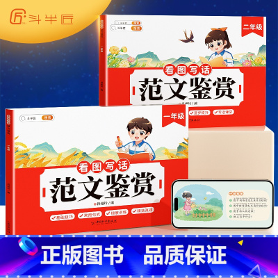 [单本]看图写话范文鉴赏 小学一年级 [正版]看图写话范文鉴赏一年级二年级上下册专项训练每日一练人教版小学生看图说话写话