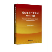 音像建设粮食产业强国政策与举措粮食与物资储备局