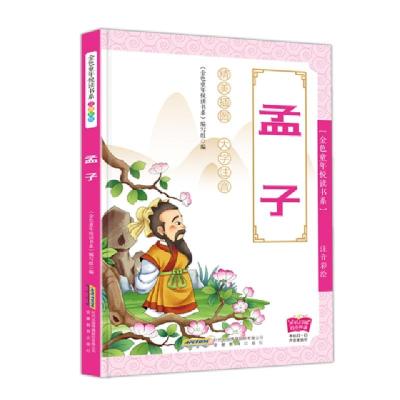 正版新书]孟子(注音彩绘)/金色童年悦读书系编者:金色童年悦读书