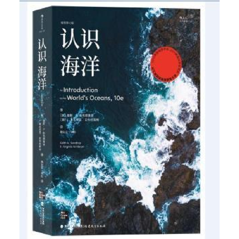 醉染图书认识海洋 插图0版9787533492434