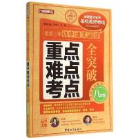 正版新书]方洲新概念?最新三年初中语文阅读重点、难点、考点全