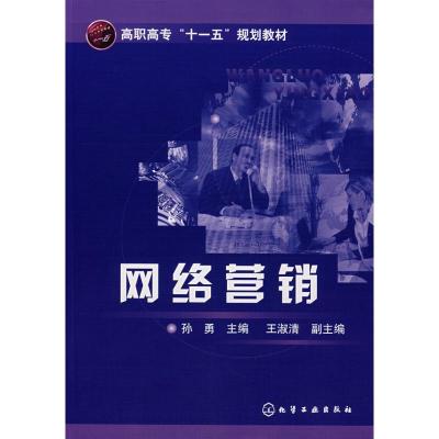 [N]网络营销(第二版)-9787502596637