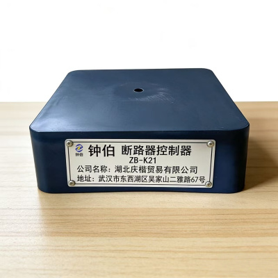 钟伯 断路器控制器 ZB-K21 个