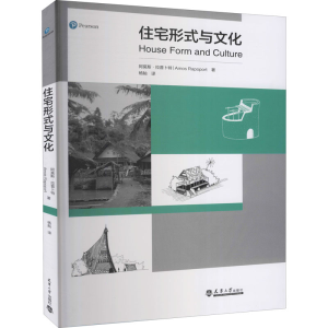[M]住宅形式与文化-9787561865330