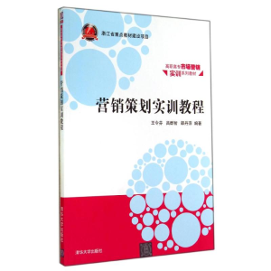 醉染图书营销策划实训教程/王令芬9787305173