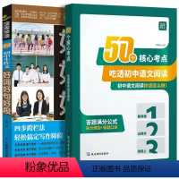 50个核心考点+好词好句号段 初中通用 [正版]天天向上 50个核心考点吃透初中语文阅读初理解专项训练书七八九年级上册