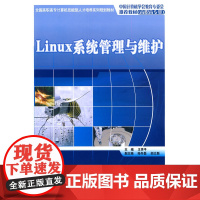 Linux系统管理与维护
