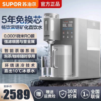 苏泊尔(SUPOR)净饮机饮水机5L台式冷热净饮一体机净水免安装RO反渗透即热直饮台式冷热净饮一体 SW-50JR08