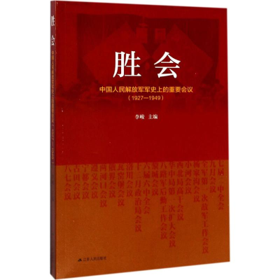 醉染图书胜会9787214210975