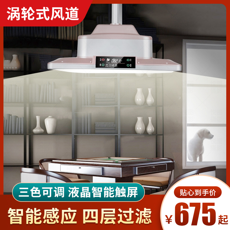 古达麻将机吸烟灯棋牌室排烟灯全自动麻将馆抽烟机吊灯升降净化器