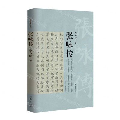 [N]张咏传-9787521220841