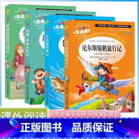 六年级下册推荐[全4册] [正版]中小学生六6年级下册人生必读书籍课外阅读爱丽丝漫游奇境快乐读书吧尼尔斯骑鹅旅行记汤姆索