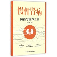 音像慢肾病防治与调养全书编者:徐大基