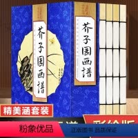 [正版]芥子园画谱全集原著 山水画人物梅兰竹菊人物画临摹绘画书籍国画初学者入门 画画入门自学基础教程零基础芥子园画传康