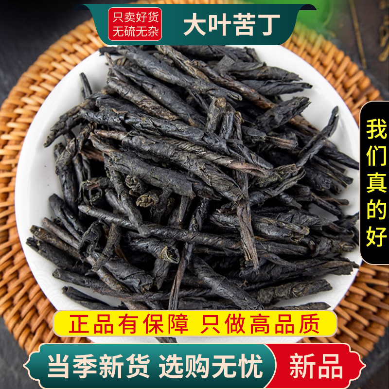 大叶苦丁100克茶干货煮水泡茶大叶苦丁茶新茶另售皂角9260