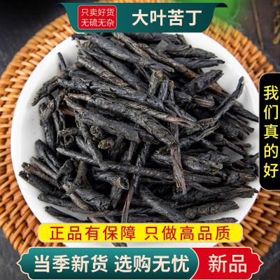 大叶苦丁100克茶干货煮水泡茶大叶苦丁茶新茶另售皂角9260