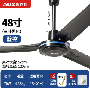 奥克斯黑色吊扇家用客厅大风力铁叶工业吸顶48寸宿舍低噪大吊顶电风扇120厘米壁控