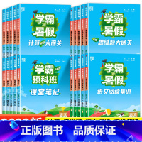 [全4本]计算+思维题+课堂笔记+阅读集训 小学五年级 [正版]2023学霸的暑假衔接作业小学一升二升三升四升五升六年级